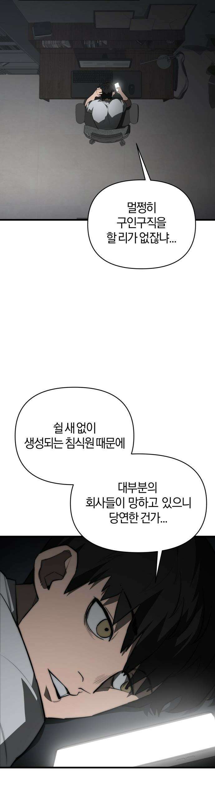 세상도 구해본 놈이 잘 구한다 - 2화 8