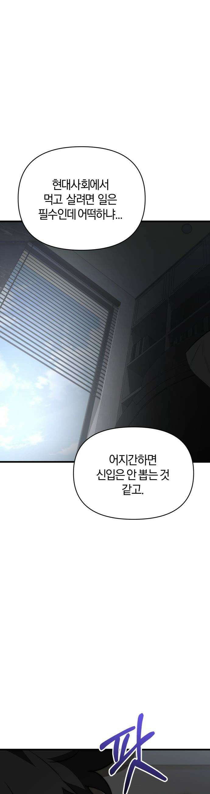 세상도 구해본 놈이 잘 구한다 - 2화 9