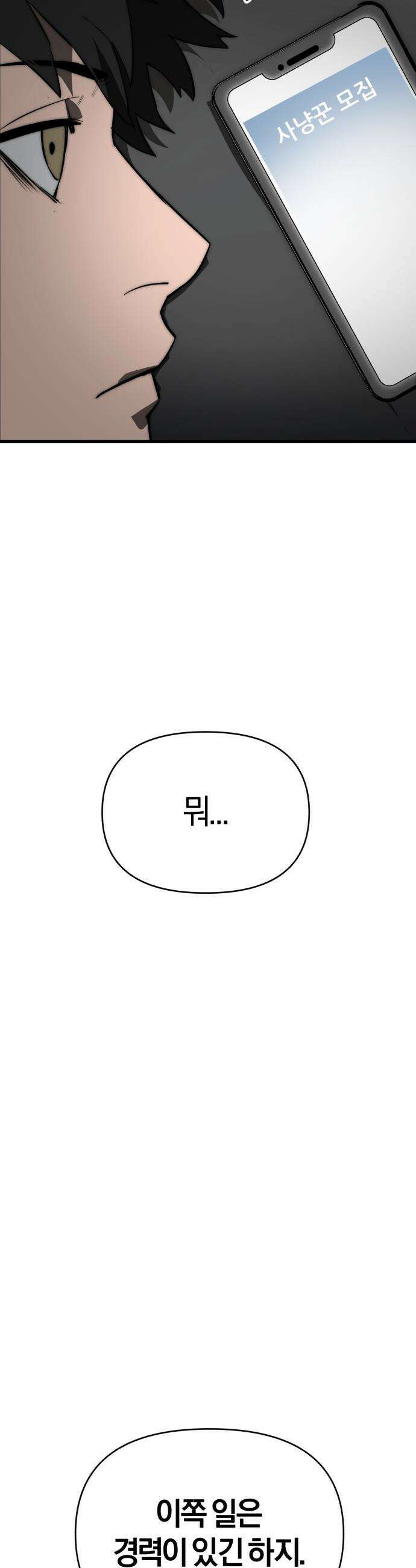 세상도 구해본 놈이 잘 구한다 - 2화 10