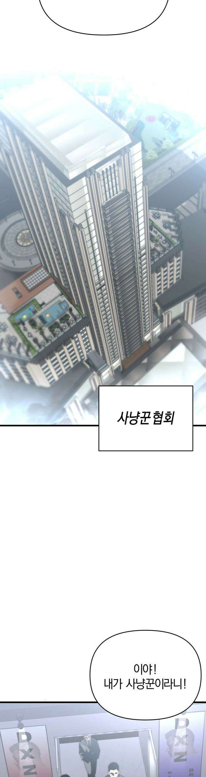 세상도 구해본 놈이 잘 구한다 - 2화 11