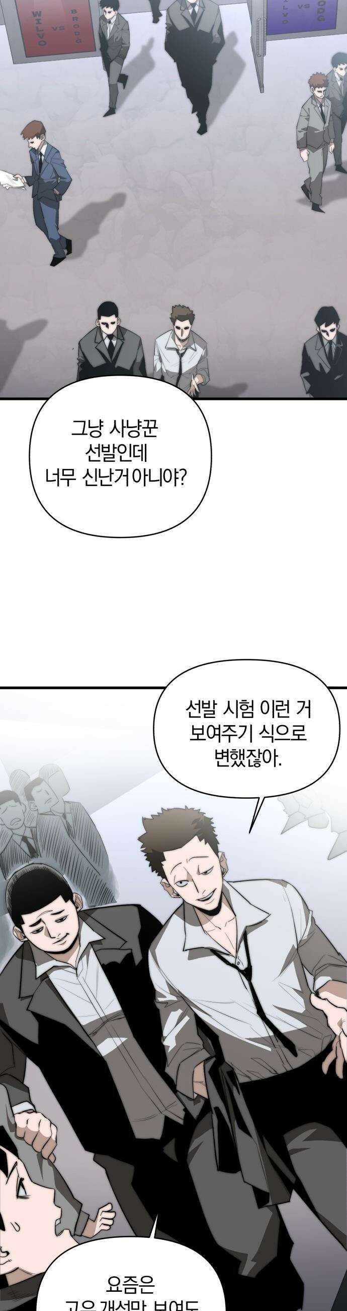 세상도 구해본 놈이 잘 구한다 - 2화 12