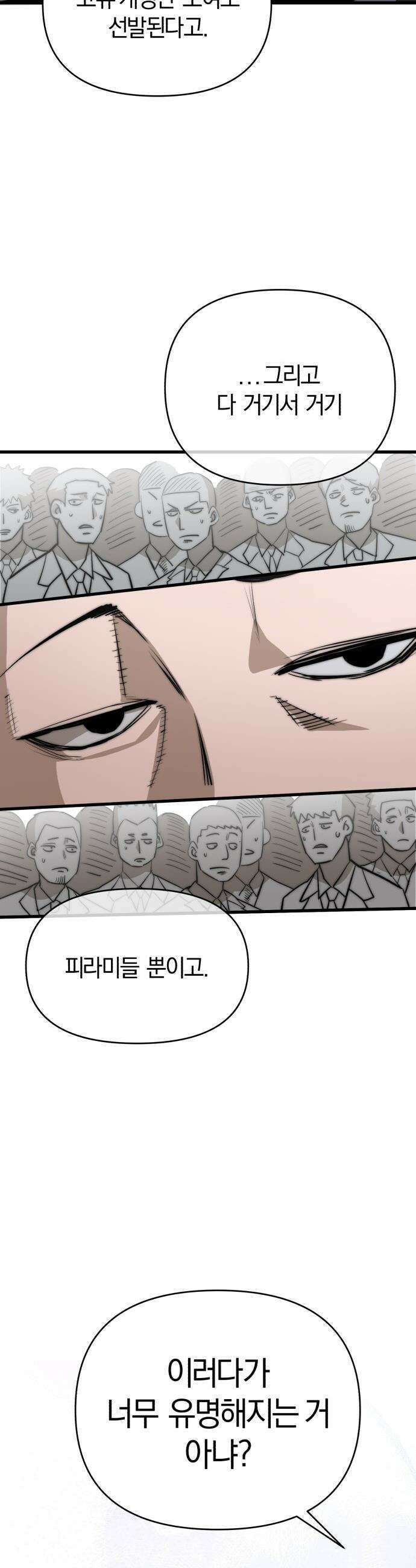 세상도 구해본 놈이 잘 구한다 - 2화 13