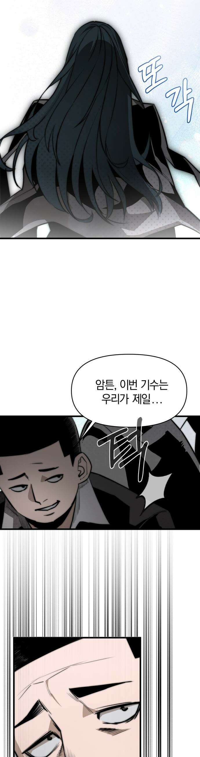 세상도 구해본 놈이 잘 구한다 - 2화 14