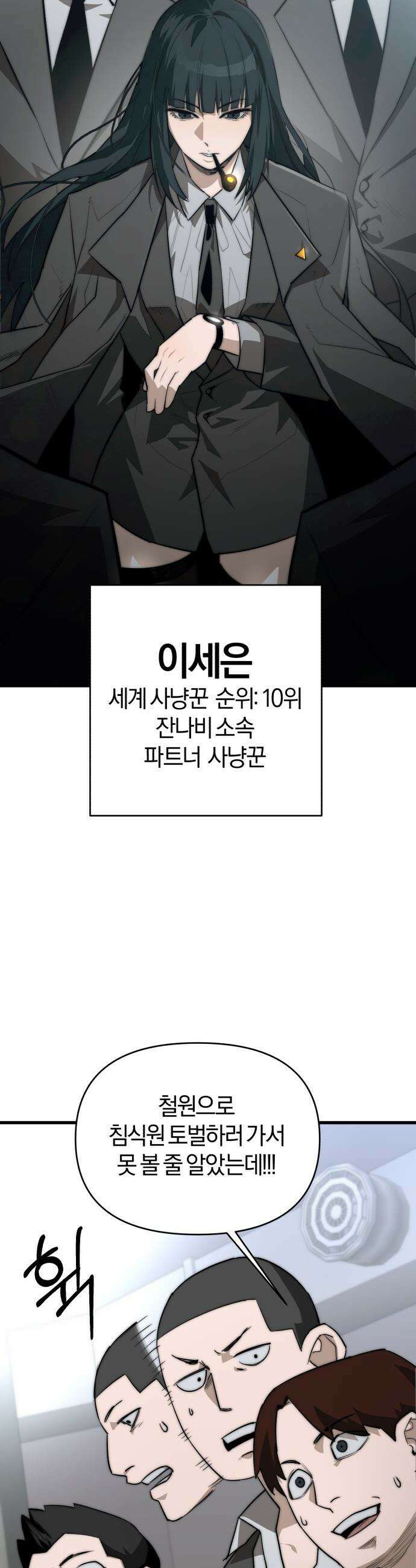 세상도 구해본 놈이 잘 구한다 - 2화 16