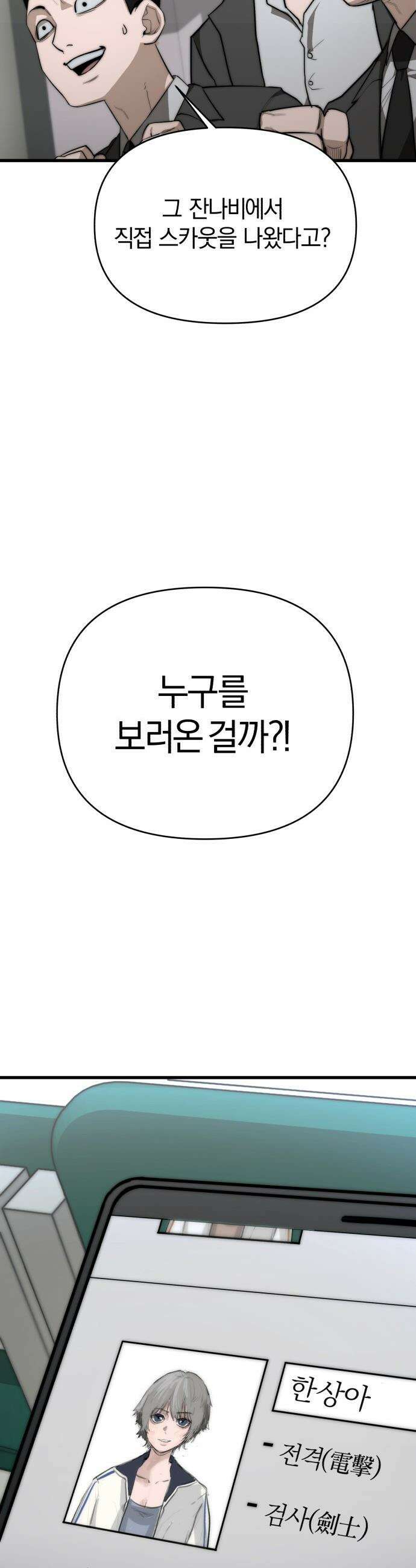 세상도 구해본 놈이 잘 구한다 - 2화 17