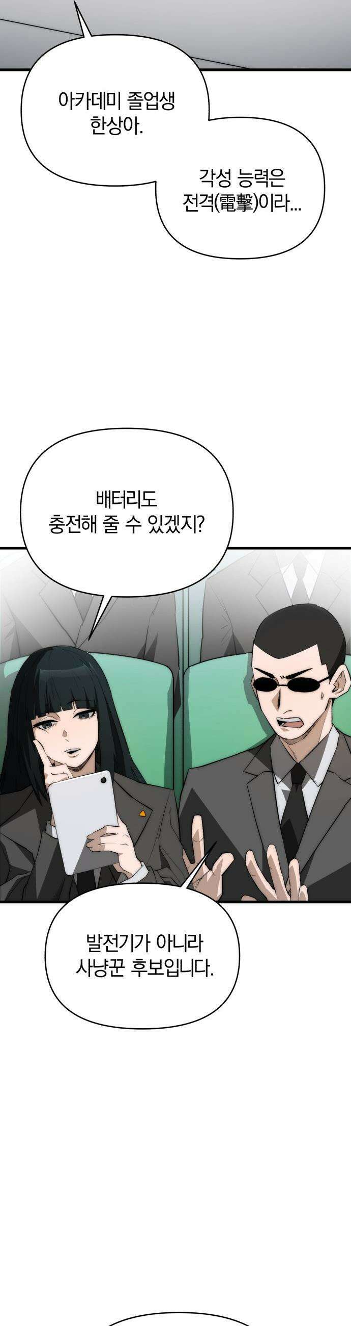 세상도 구해본 놈이 잘 구한다 - 2화 18