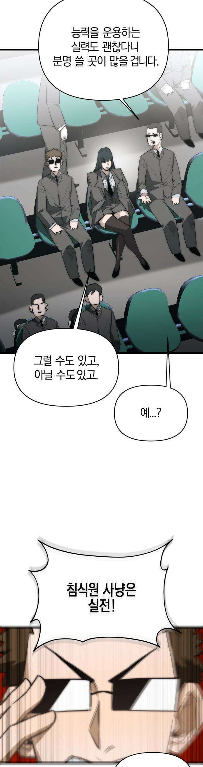 세상도 구해본 놈이 잘 구한다 - 2화 19