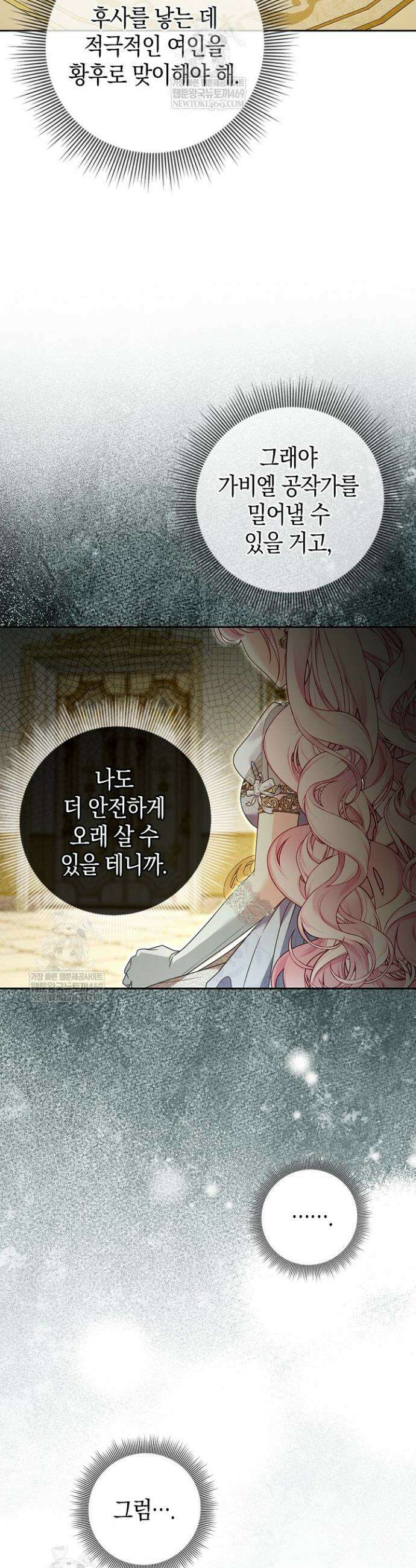 육아물 엄마는 꼭 죽어야 하나요? 57화 4