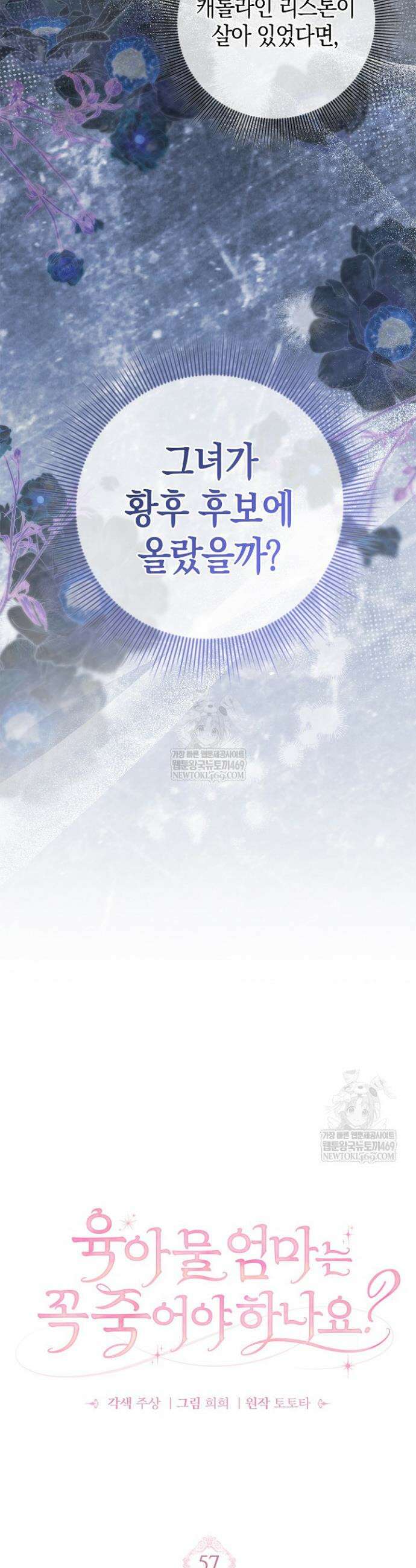 육아물 엄마는 꼭 죽어야 하나요? 57화 6