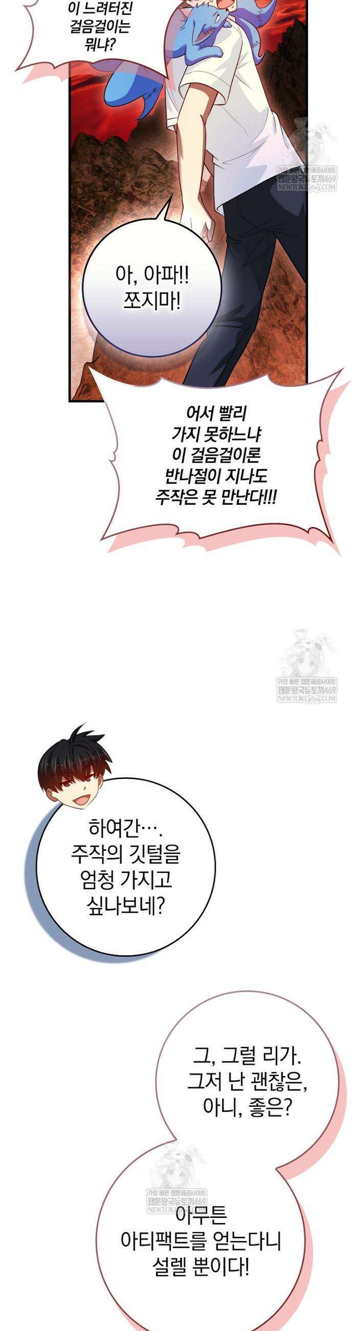 회귀했더니 무공 천재 123화 4