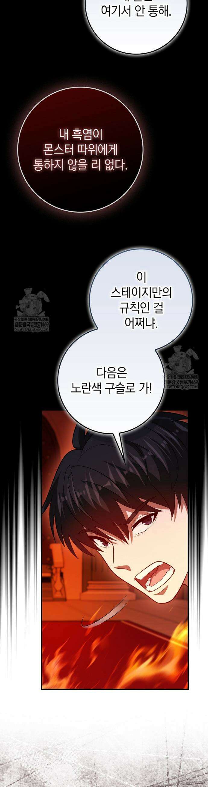회귀했더니 무공 천재 123화 29