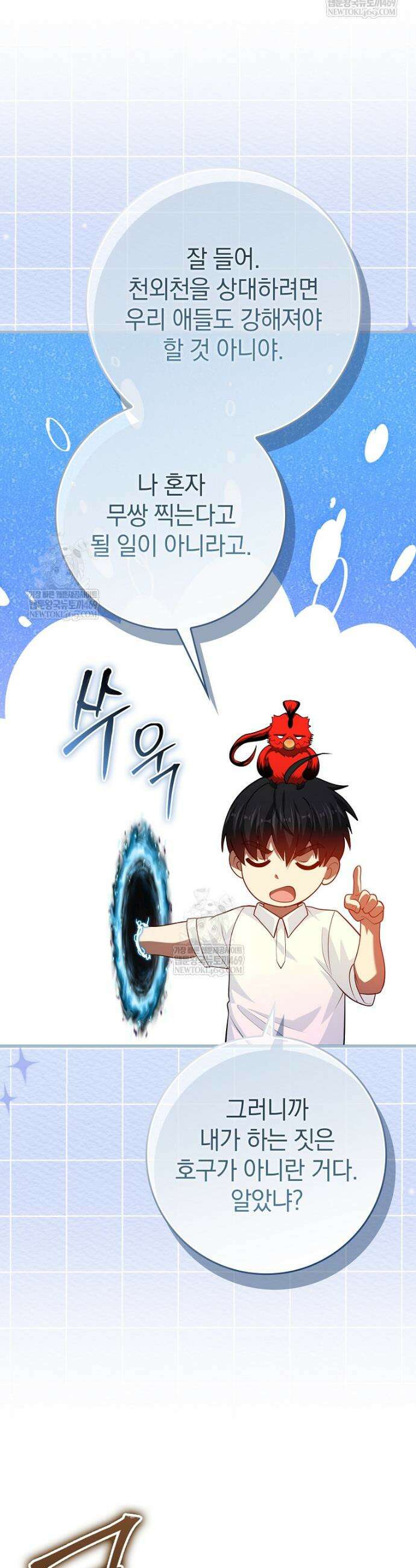 회귀했더니 무공 천재 123화 49