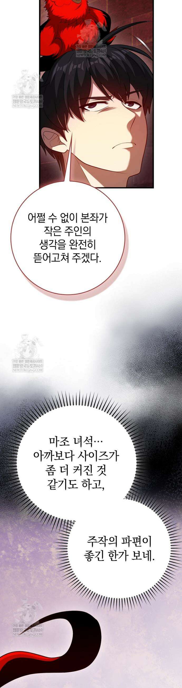 회귀했더니 무공 천재 123화 52
