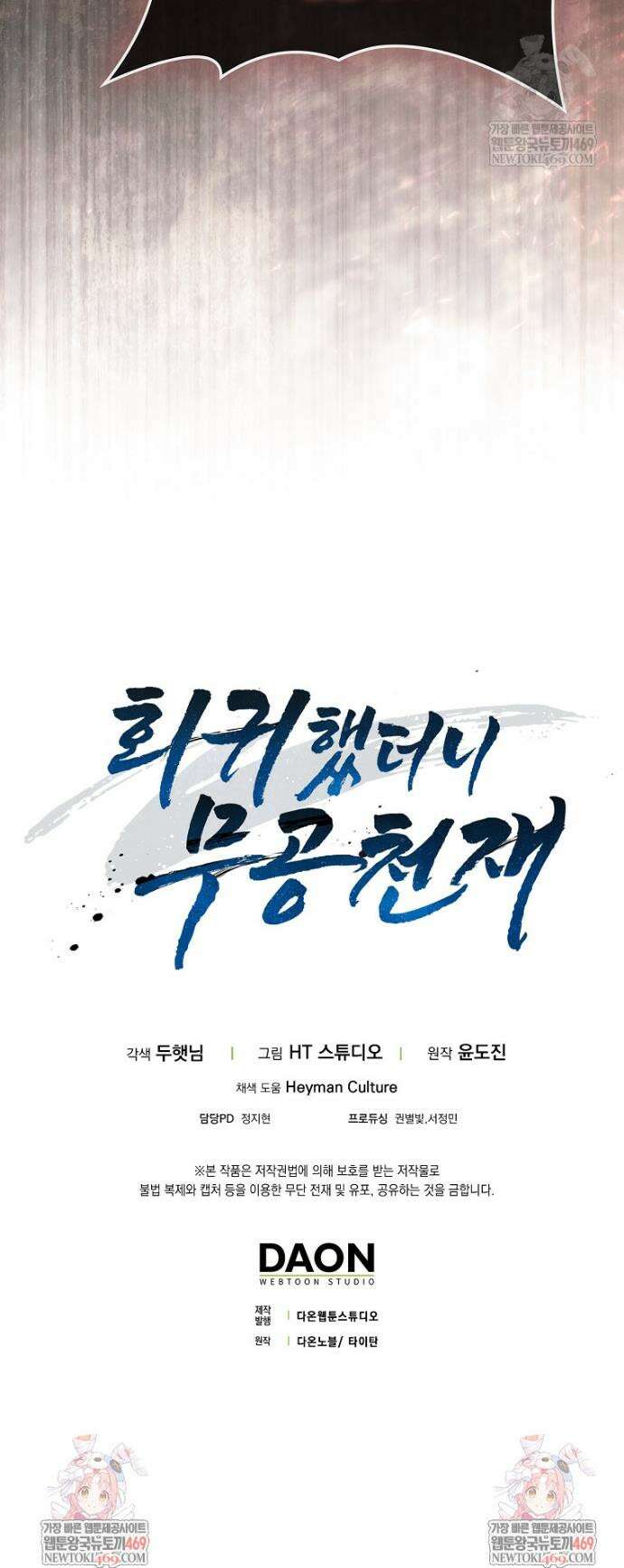 회귀했더니 무공 천재 123화 59