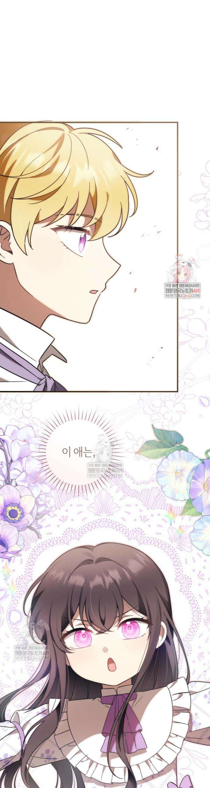아기용이 공작가를 살림 34화 1