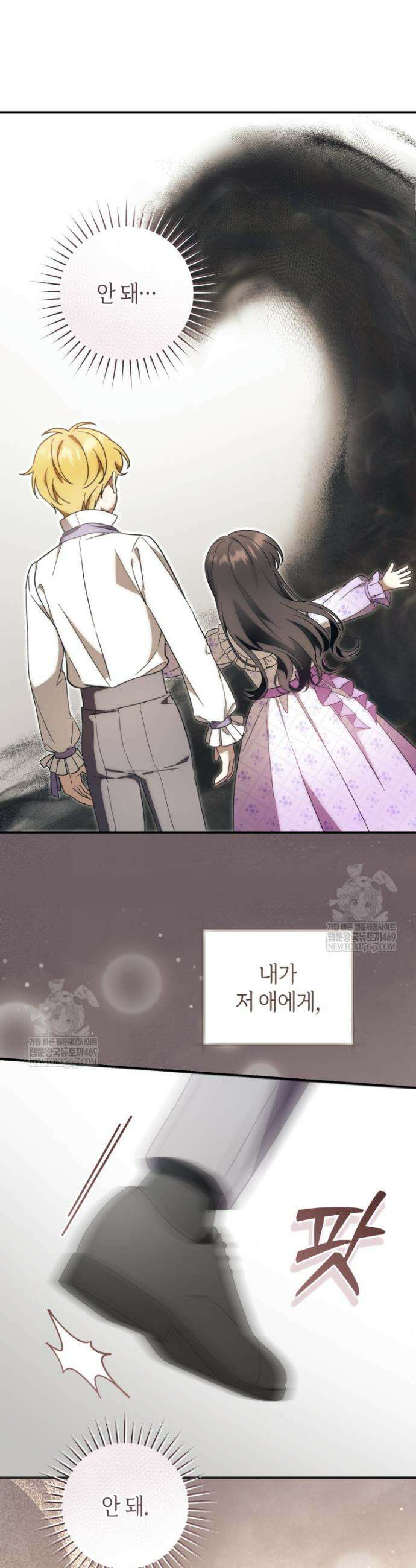 아기용이 공작가를 살림 34화 5