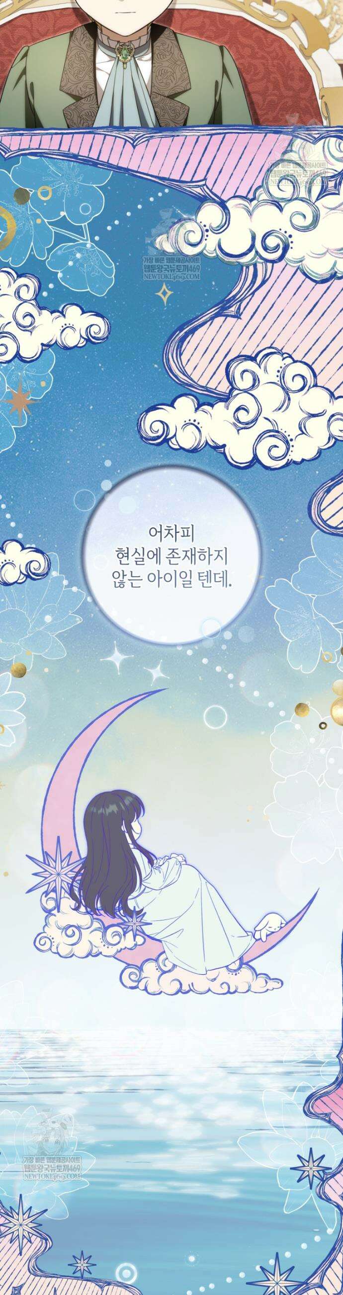 아기용이 공작가를 살림 34화 7
