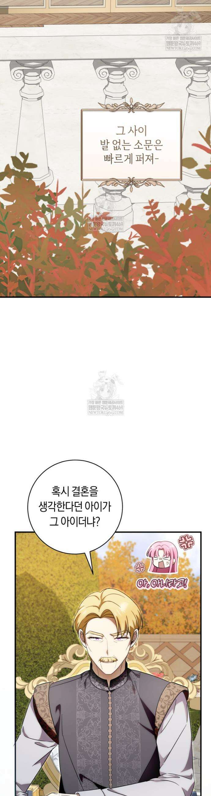 아기용이 공작가를 살림 34화 9