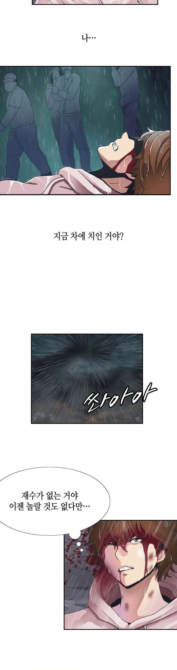 지하 세계를 위한 가이드 - 1화 죽음 너머의 세상 3