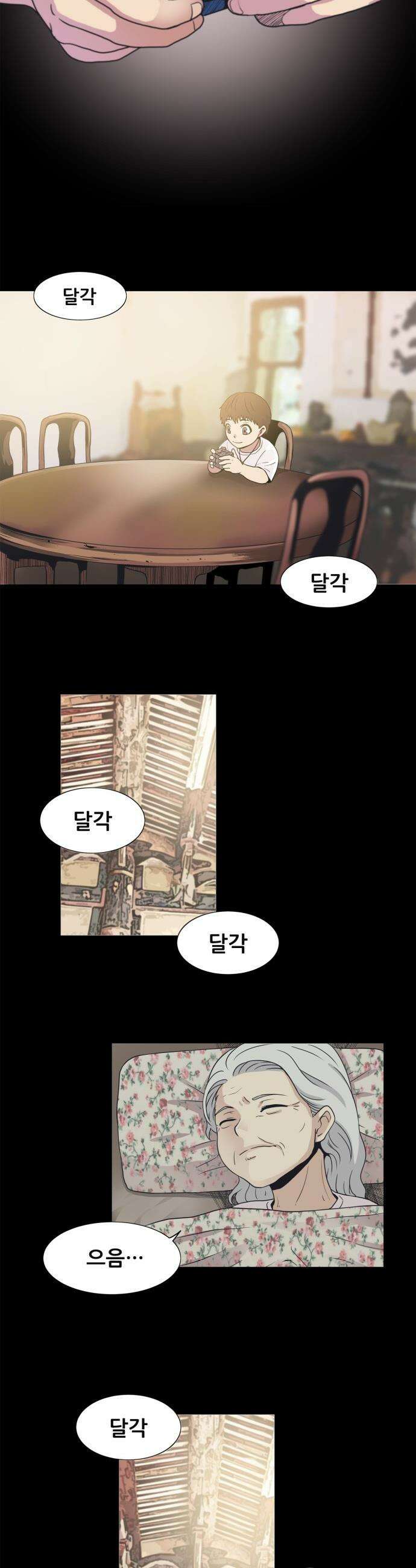 지하 세계를 위한 가이드 - 1화 죽음 너머의 세상 6
