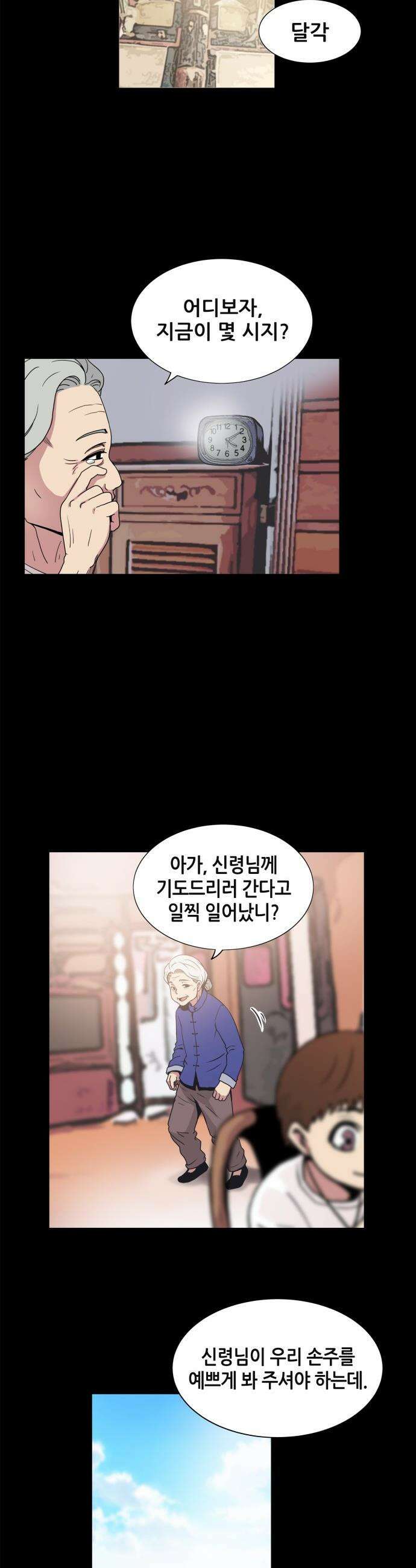 지하 세계를 위한 가이드 - 1화 죽음 너머의 세상 7