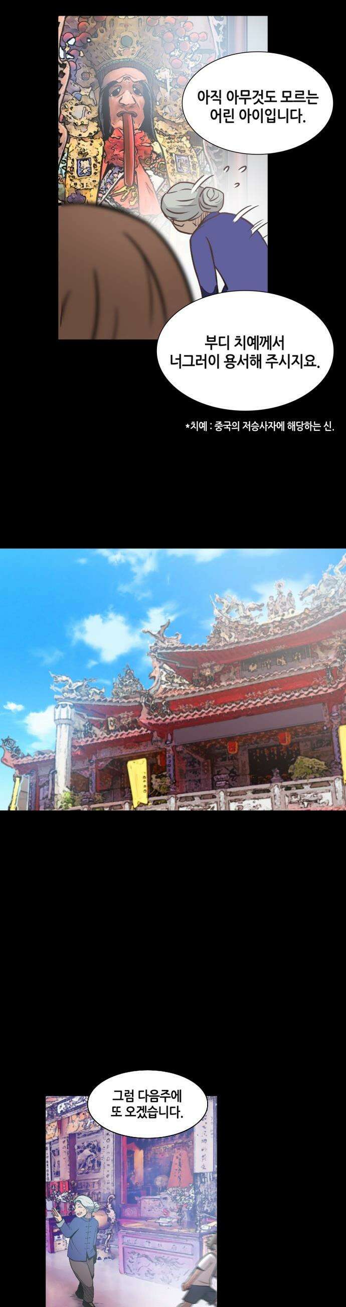 지하 세계를 위한 가이드 - 1화 죽음 너머의 세상 11