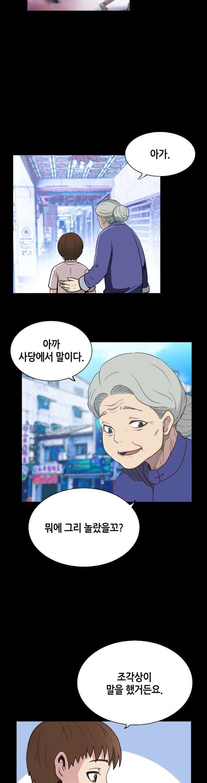 지하 세계를 위한 가이드 - 1화 죽음 너머의 세상 12