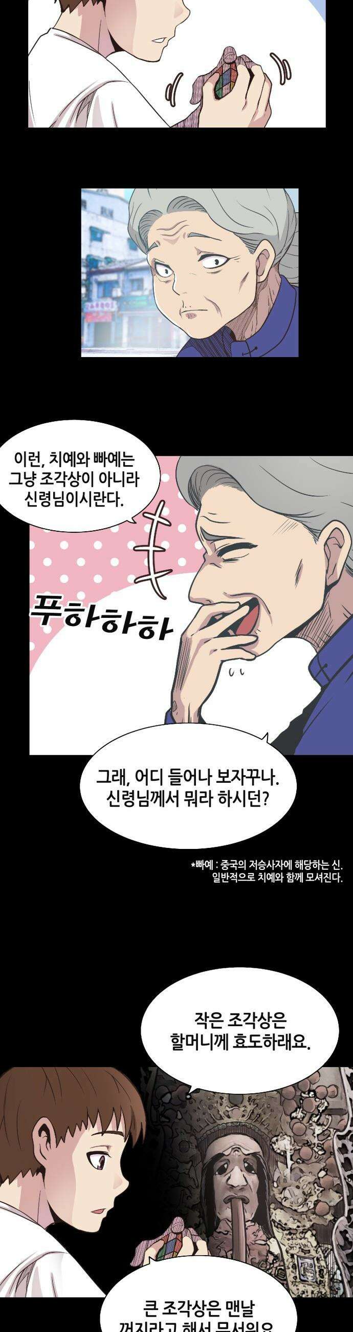 지하 세계를 위한 가이드 - 1화 죽음 너머의 세상 13