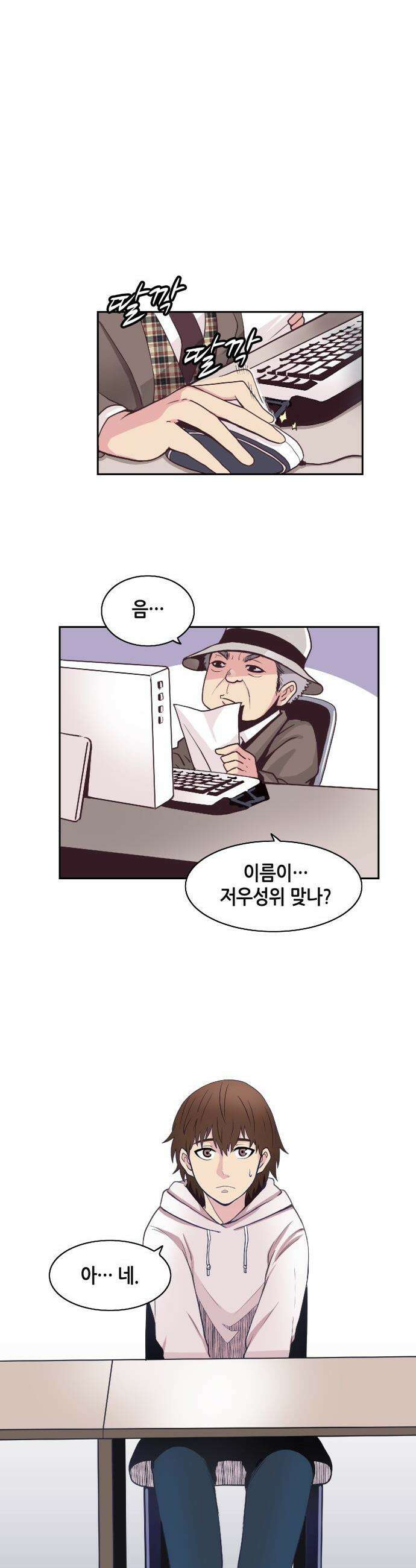 지하 세계를 위한 가이드 - 1화 죽음 너머의 세상 18