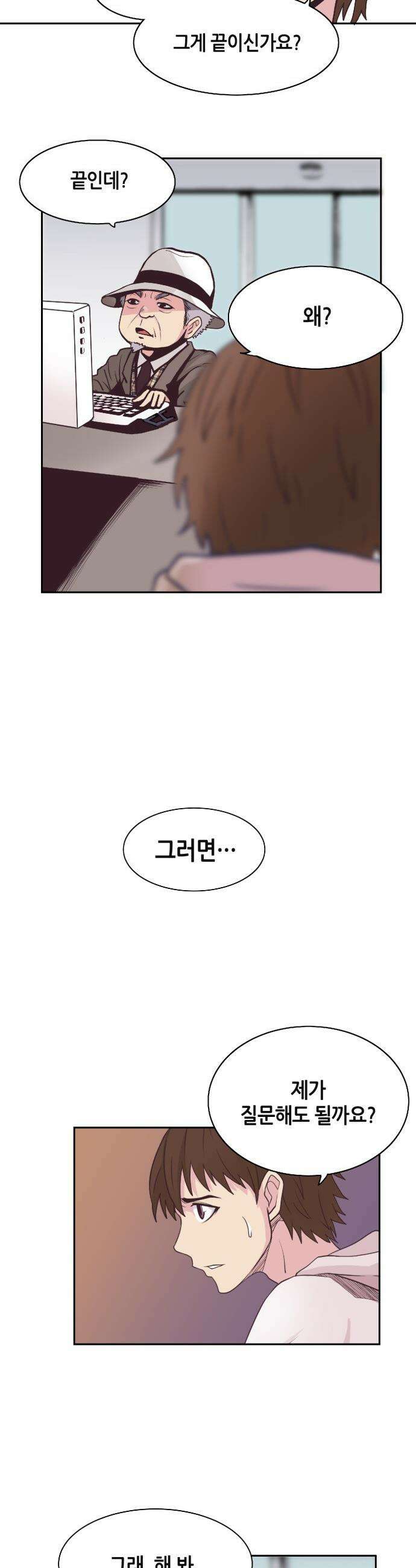 지하 세계를 위한 가이드 - 1화 죽음 너머의 세상 20