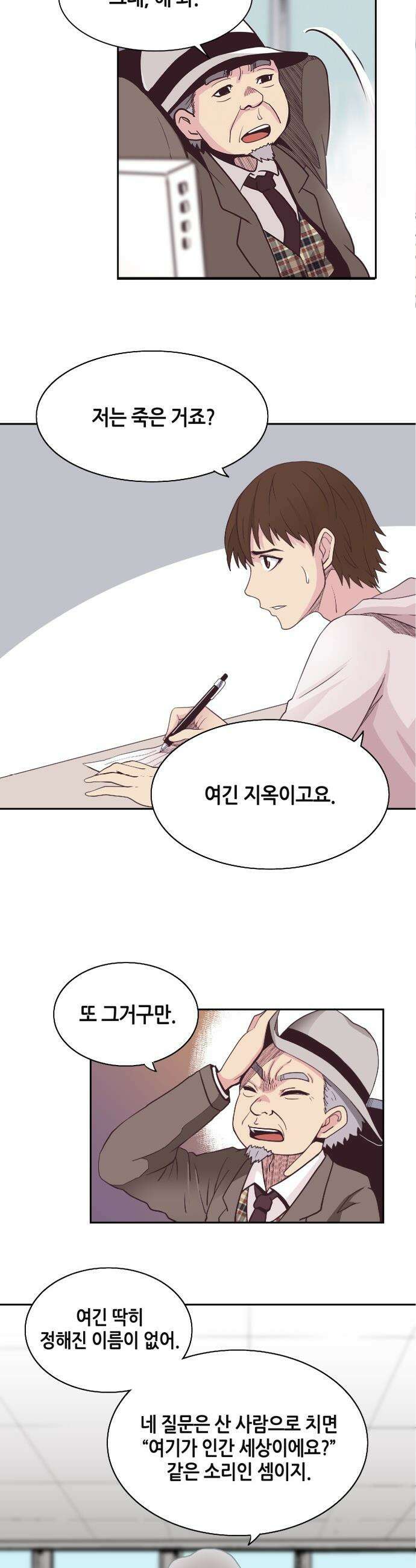 지하 세계를 위한 가이드 - 1화 죽음 너머의 세상 21