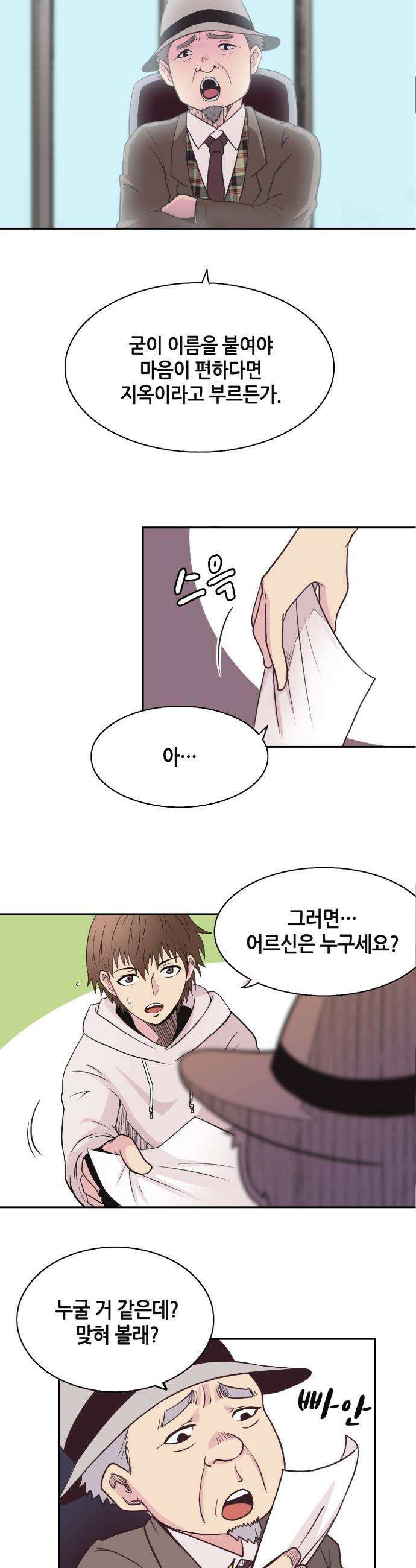 지하 세계를 위한 가이드 - 1화 죽음 너머의 세상 22