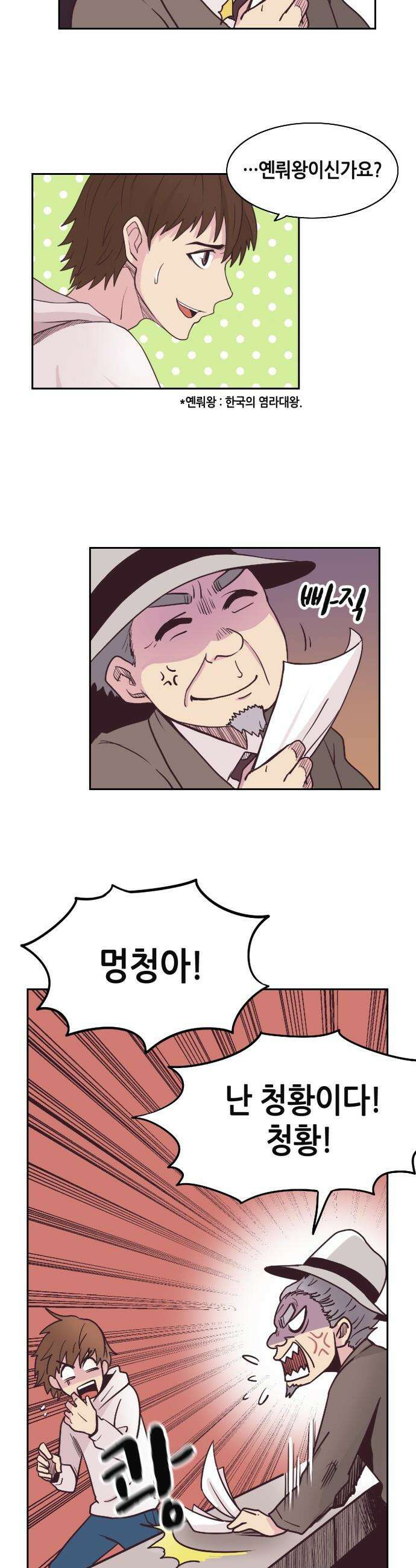 지하 세계를 위한 가이드 - 1화 죽음 너머의 세상 23