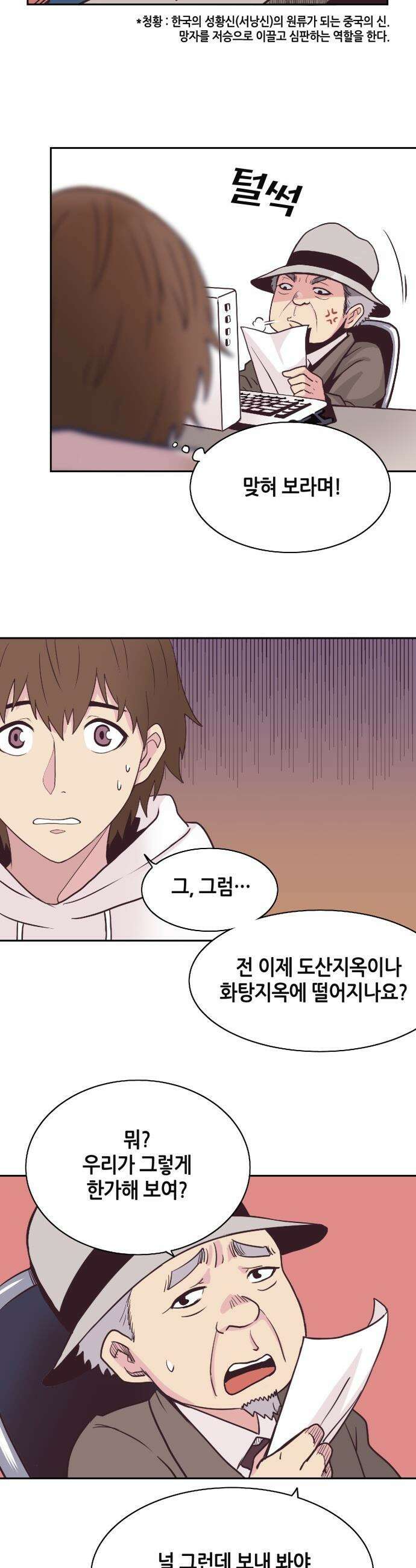 지하 세계를 위한 가이드 - 1화 죽음 너머의 세상 24