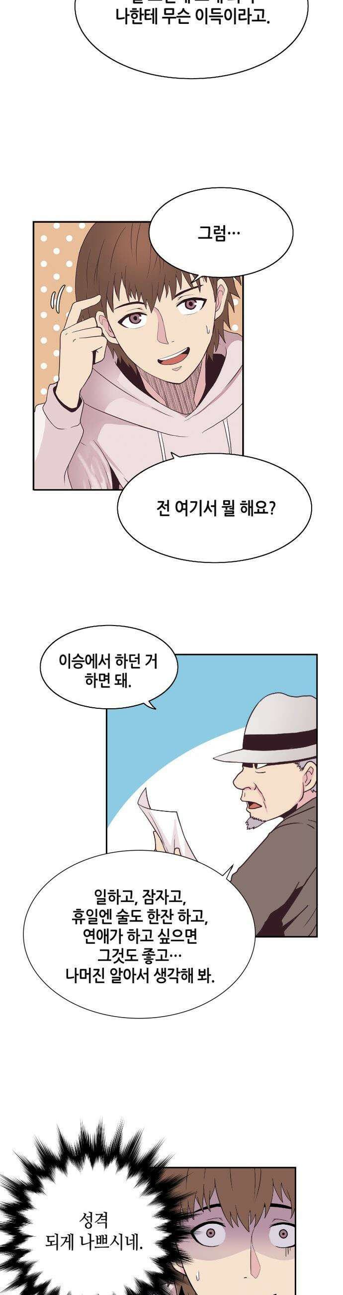 지하 세계를 위한 가이드 - 1화 죽음 너머의 세상 25