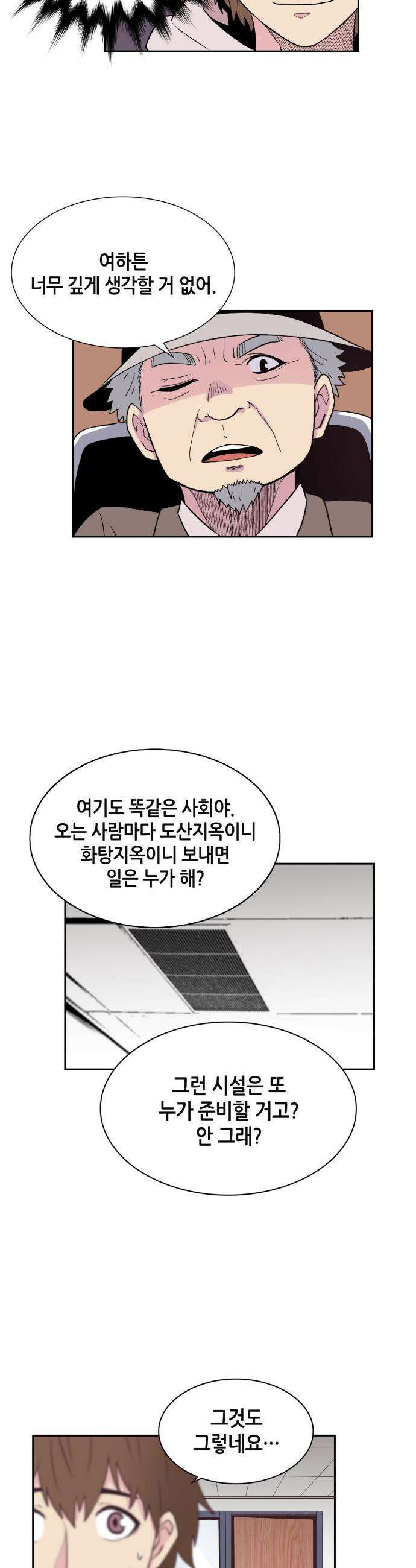 지하 세계를 위한 가이드 - 1화 죽음 너머의 세상 26