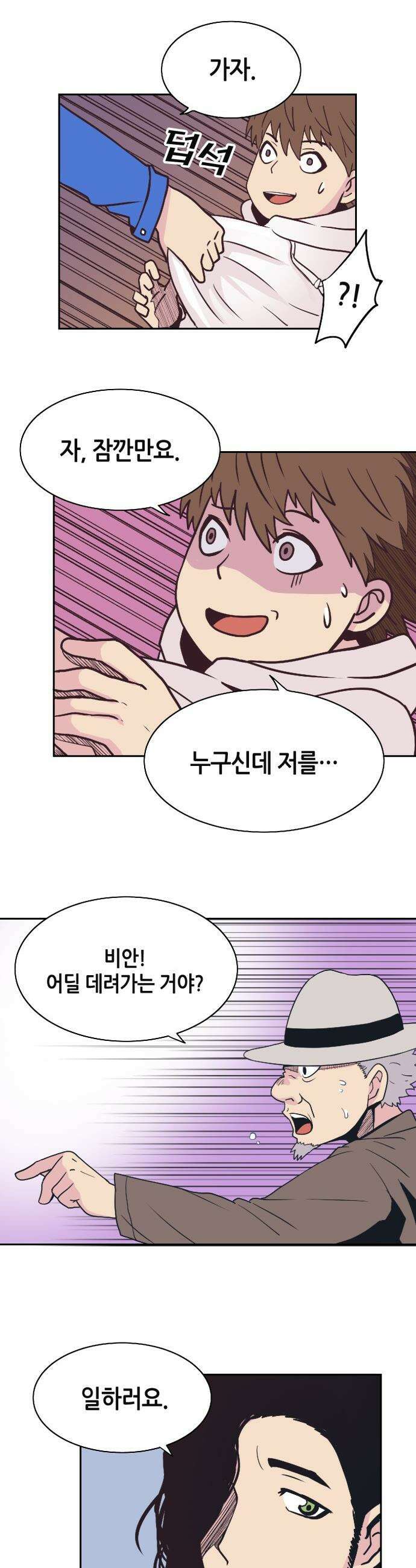 지하 세계를 위한 가이드 - 1화 죽음 너머의 세상 28