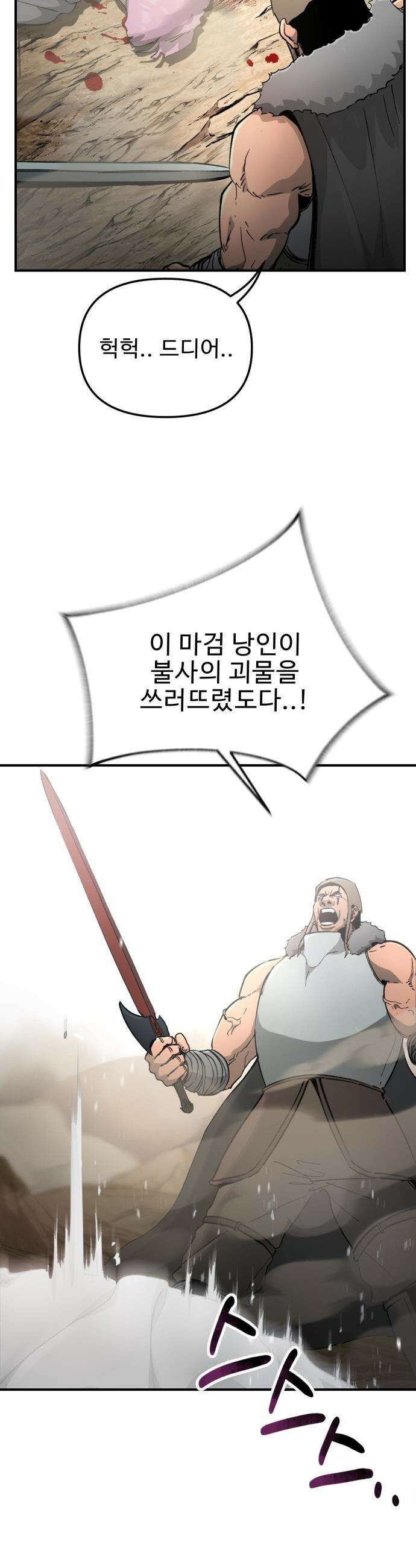 성검전설 - 90화 2