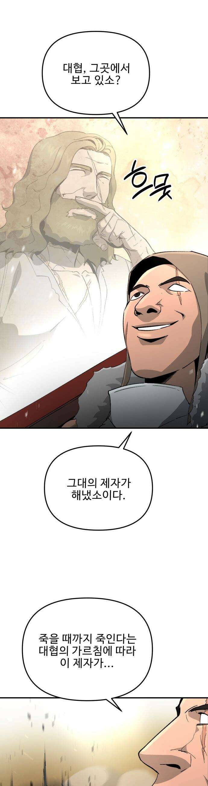 성검전설 - 90화 3