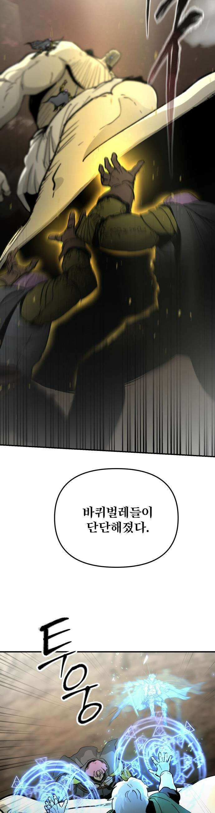 성검전설 - 90화 6