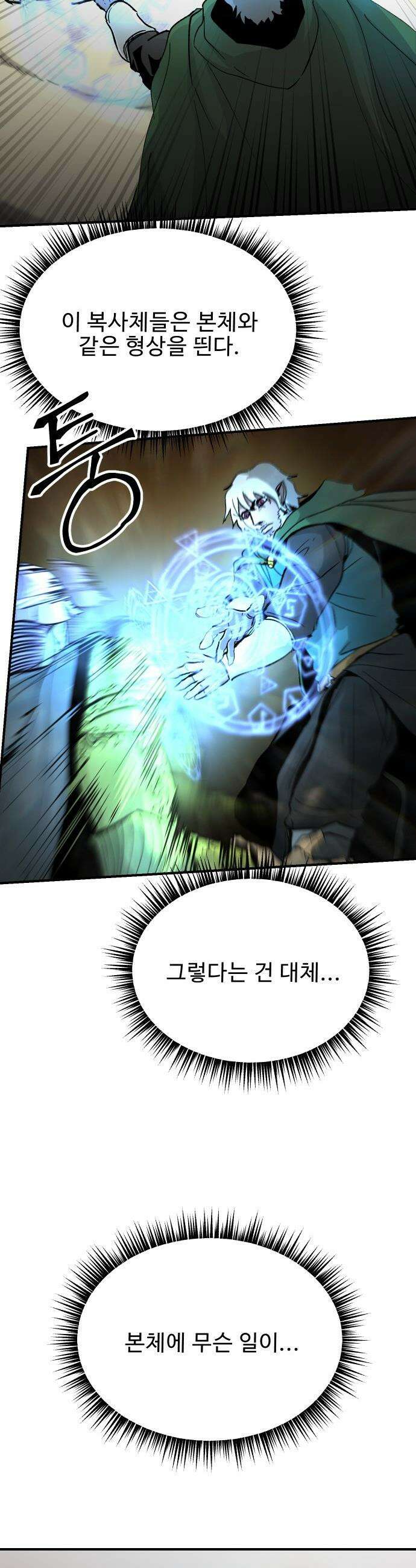 성검전설 - 90화 7