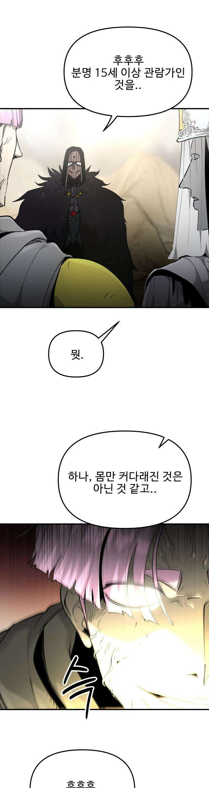 성검전설 - 90화 9