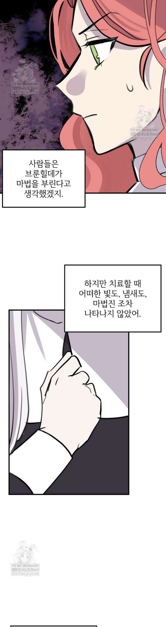 말괄량이를 길들이지 마세요 45화 2