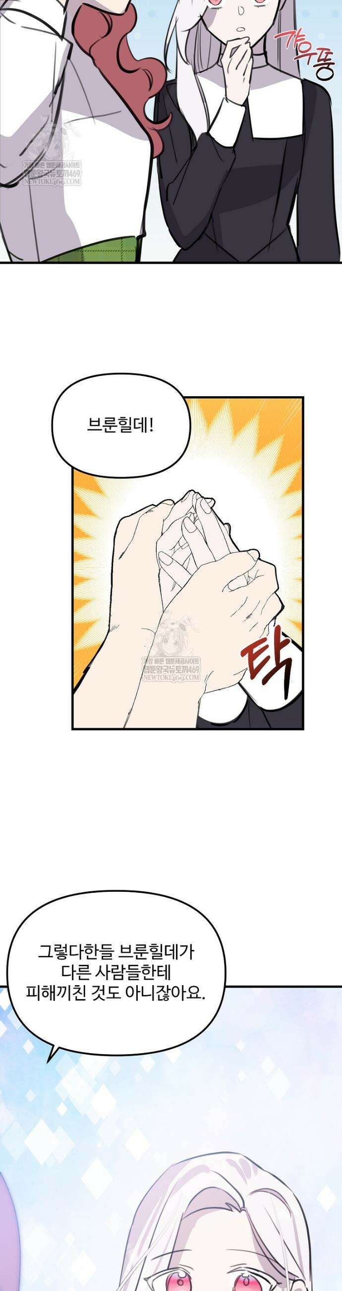 말괄량이를 길들이지 마세요 45화 4