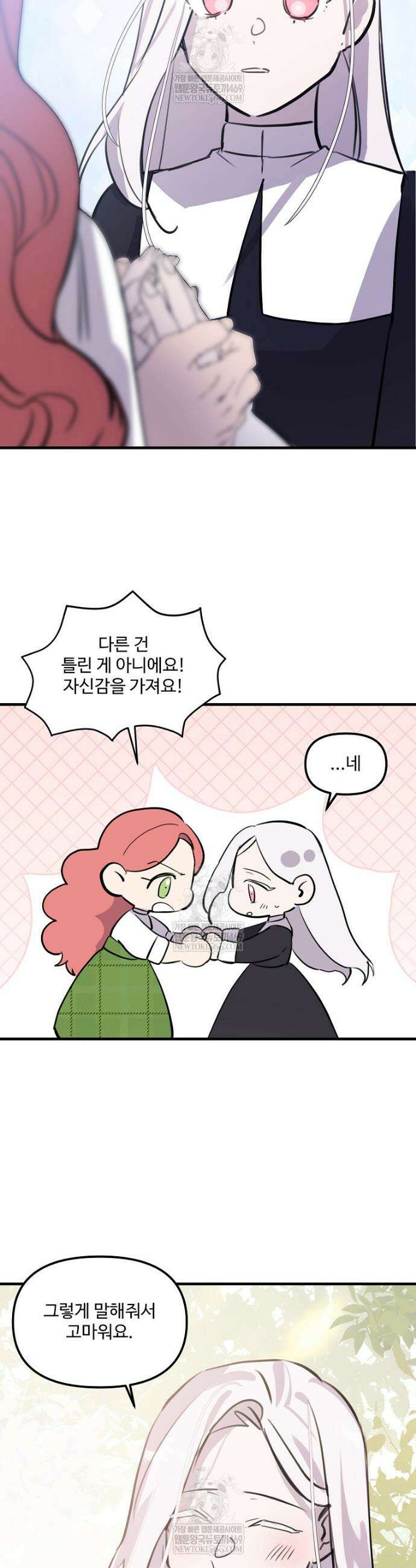 말괄량이를 길들이지 마세요 45화 5