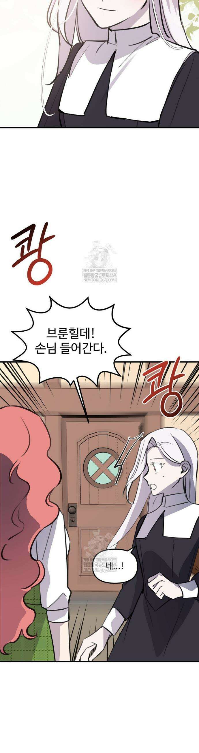 말괄량이를 길들이지 마세요 45화 6