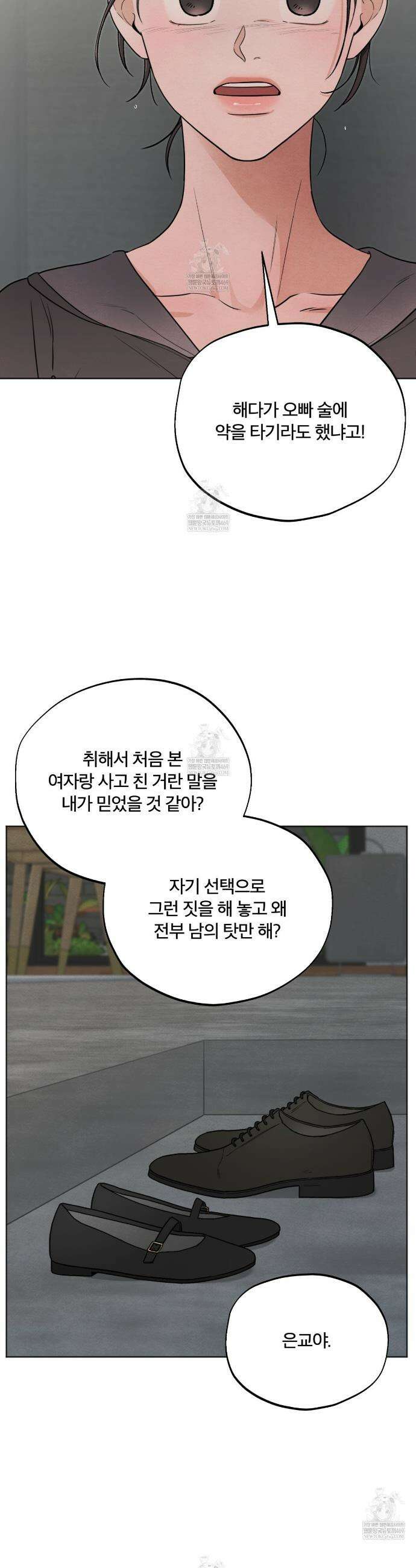 쓰레기의 사정  60화 4