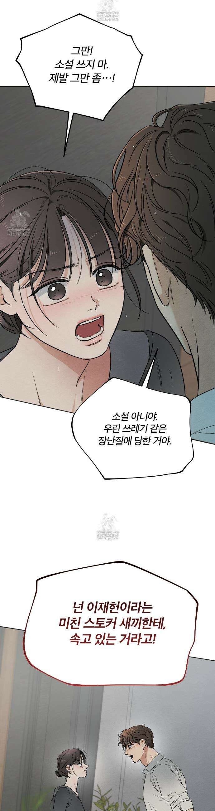 쓰레기의 사정  60화 5