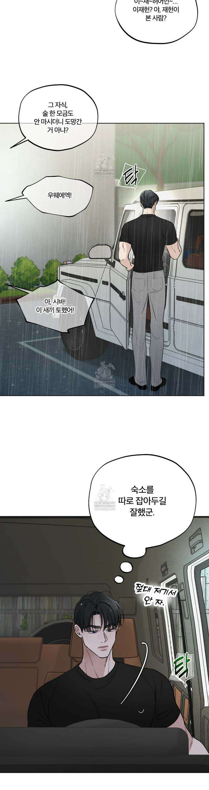 쓰레기의 사정  60화 7