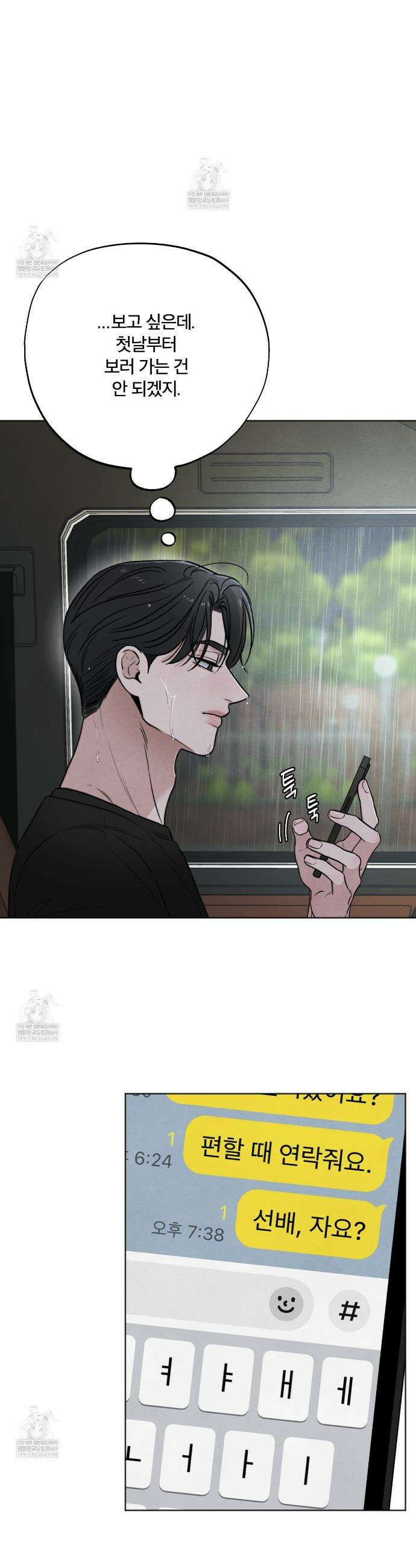 쓰레기의 사정  60화 8